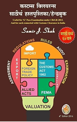Handbook for Customs Clearance - Marathi